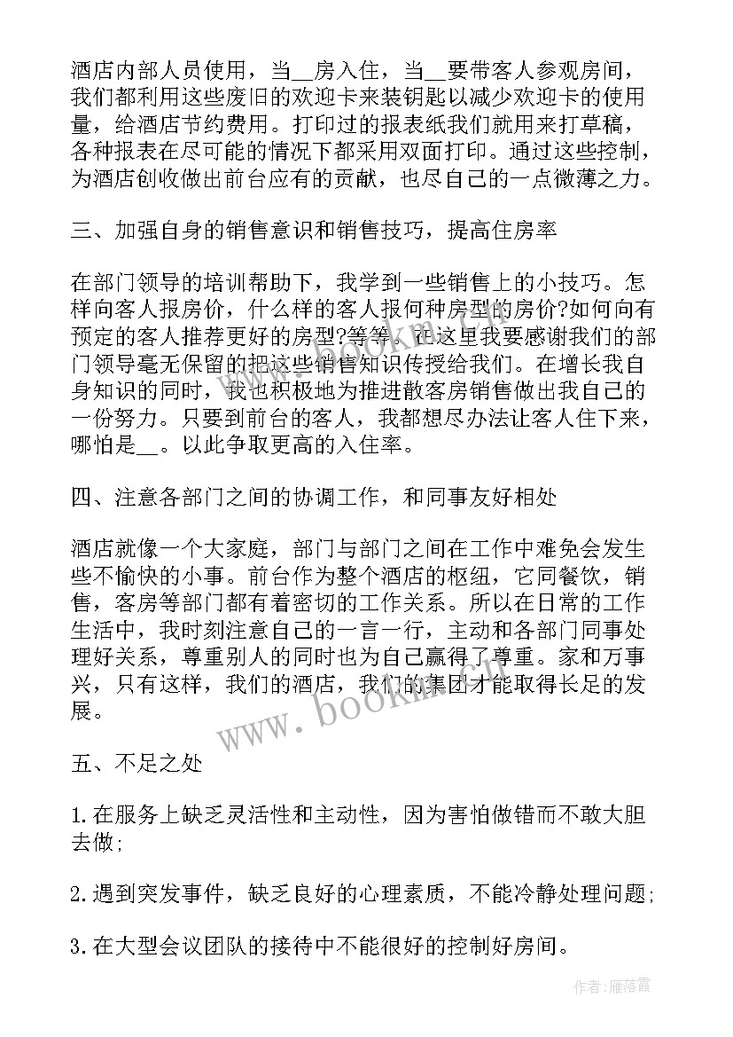 最新公司前台文员个人年终总结(通用11篇)