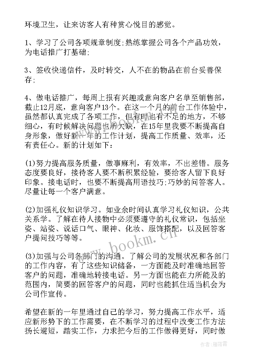 最新公司前台文员个人年终总结(通用11篇)