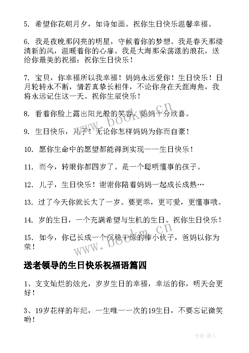 2023年送老领导的生日快乐祝福语 领导生日祝福语(通用11篇)