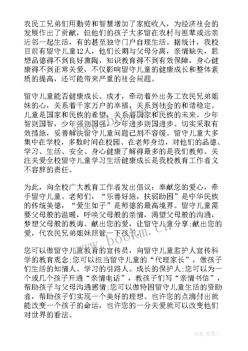 以关爱儿童为的标语口号(优秀20篇)