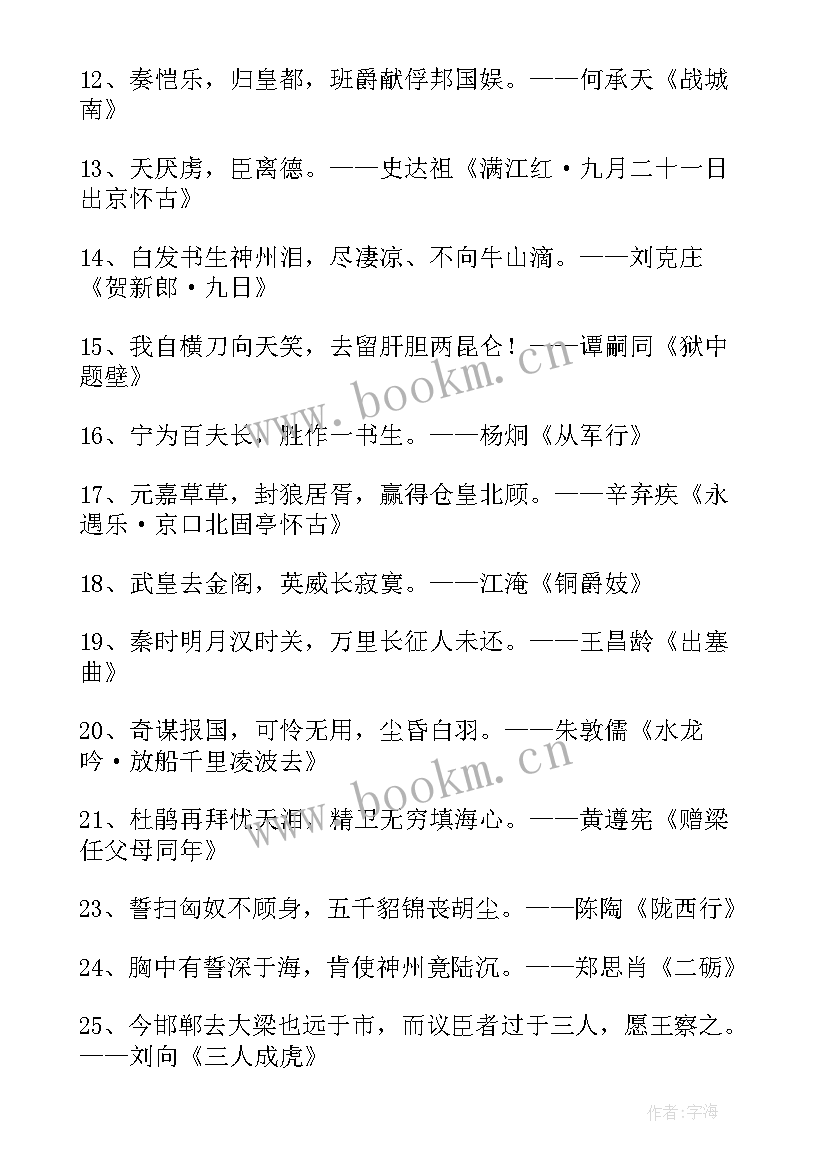 2023年爱国情怀的诗句古诗 体现爱国情怀的诗句(大全15篇)