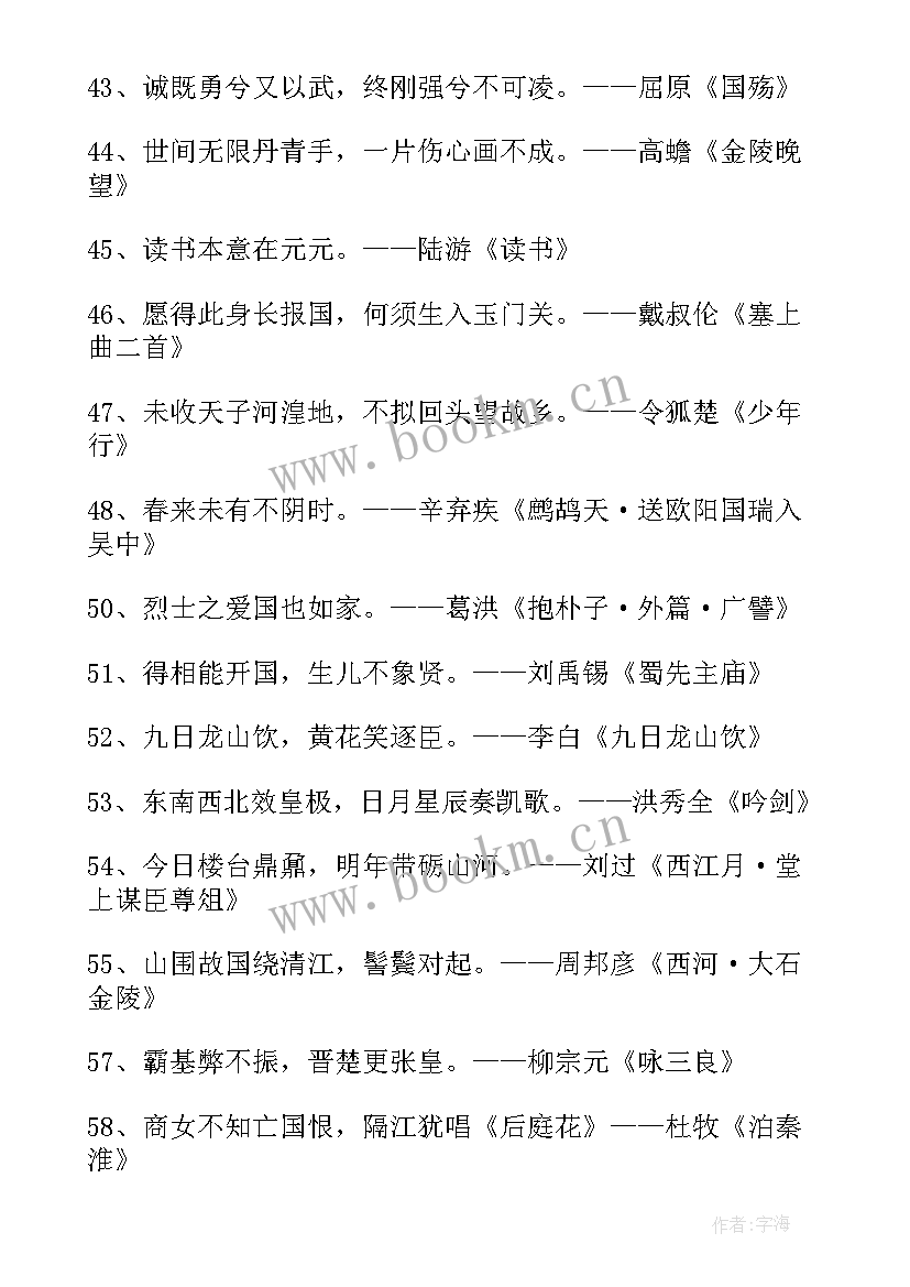 2023年爱国情怀的诗句古诗 体现爱国情怀的诗句(大全15篇)