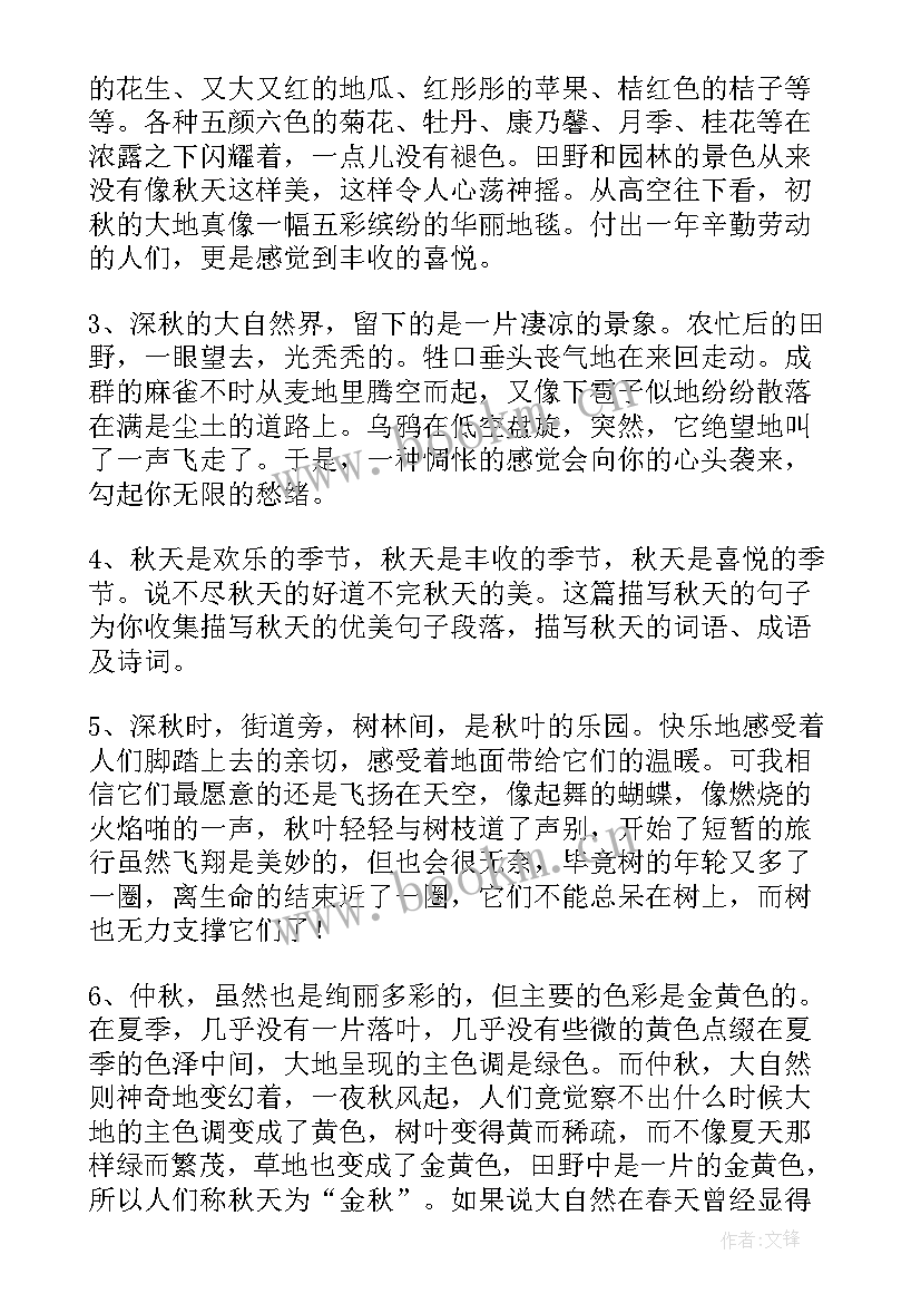 夏天段落摘抄 夏天景物的段落摘抄(实用8篇)