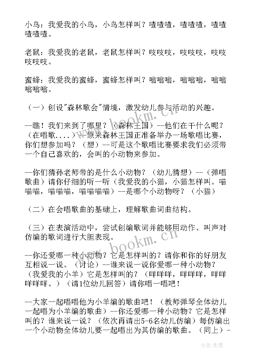 小班音乐教案我爱我的幼儿园(模板13篇)