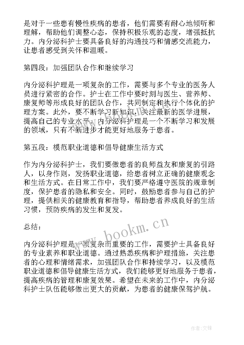 2023年护士护理心得体会 内分泌科护士护理心得体会(汇总8篇)