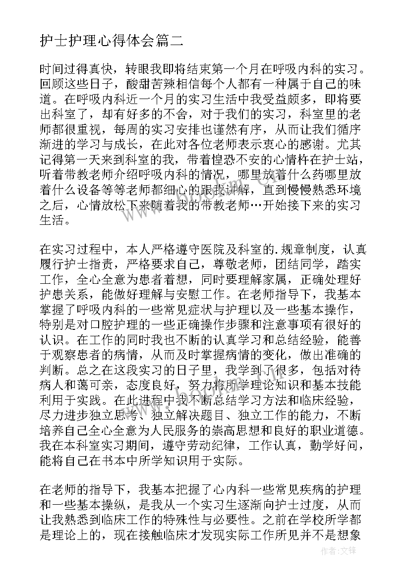 2023年护士护理心得体会 内分泌科护士护理心得体会(汇总8篇)