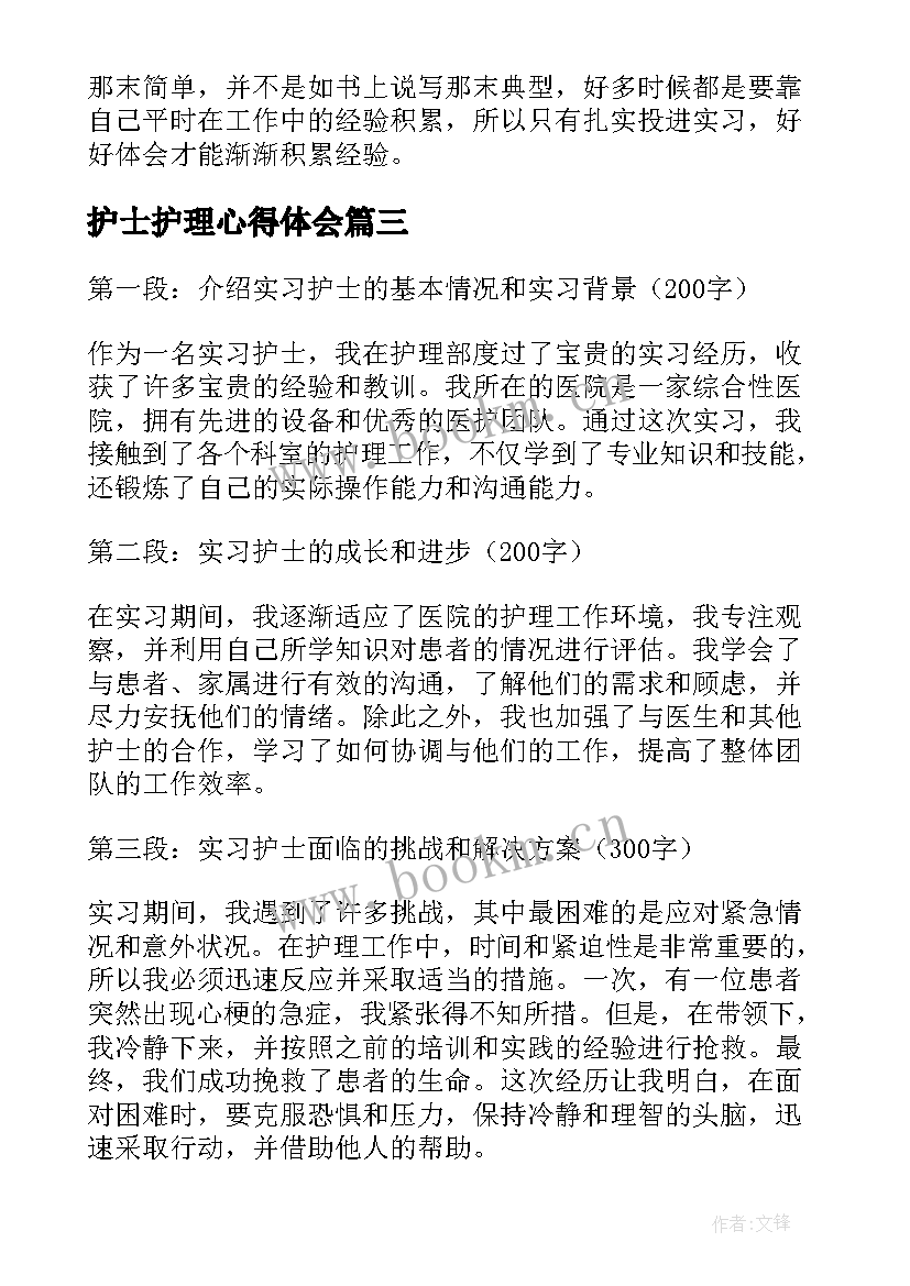 2023年护士护理心得体会 内分泌科护士护理心得体会(汇总8篇)