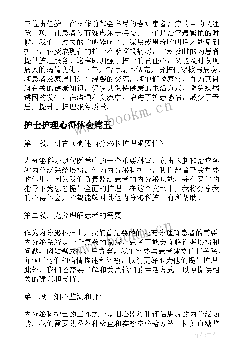 2023年护士护理心得体会 内分泌科护士护理心得体会(汇总8篇)