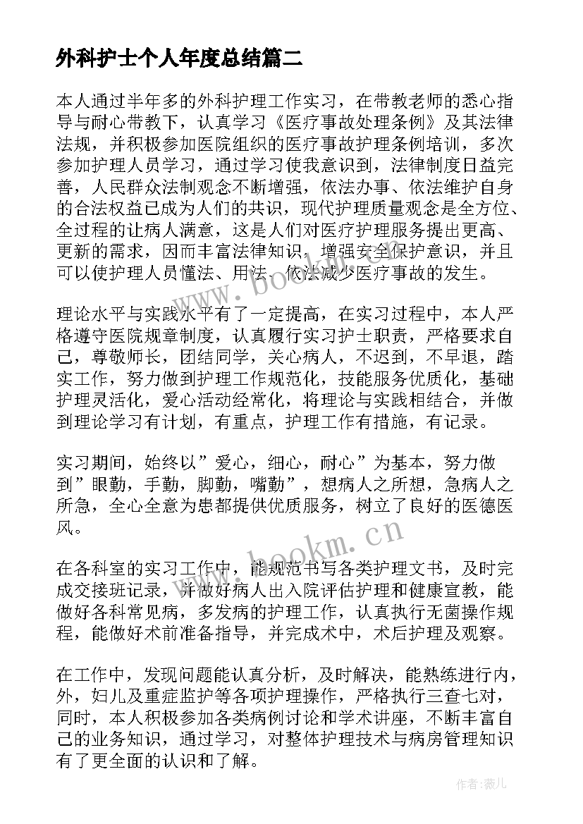 外科护士个人年度总结(优秀9篇)