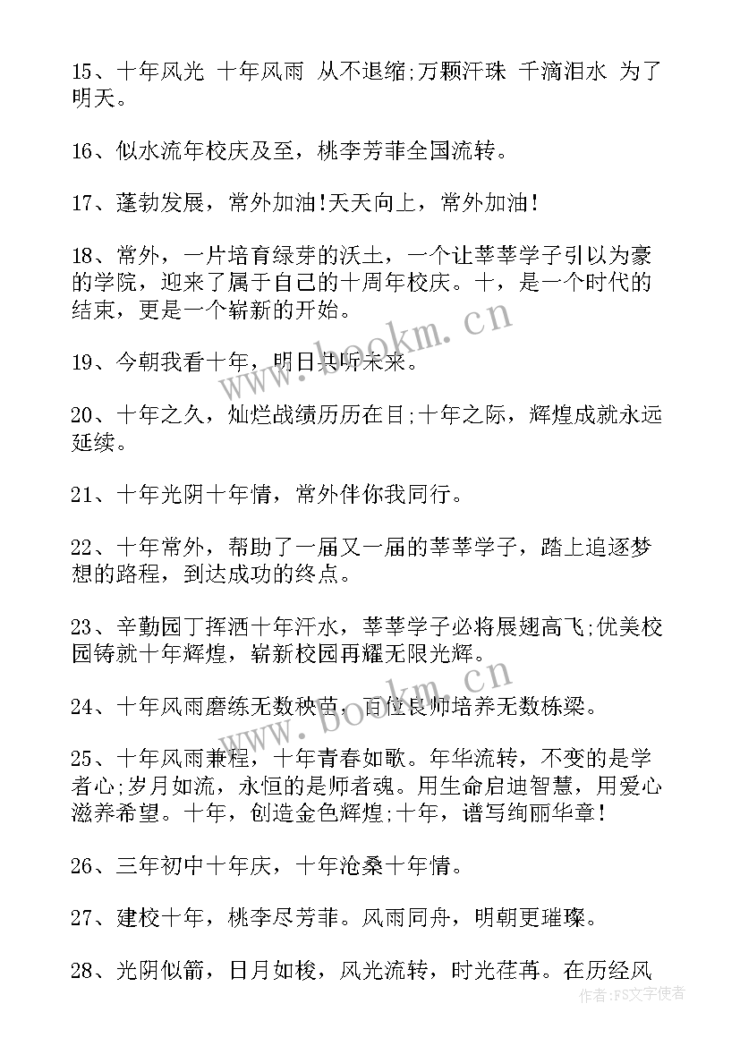 2023年十周年公司庆典贺词 公司十周年庆贺词(通用12篇)