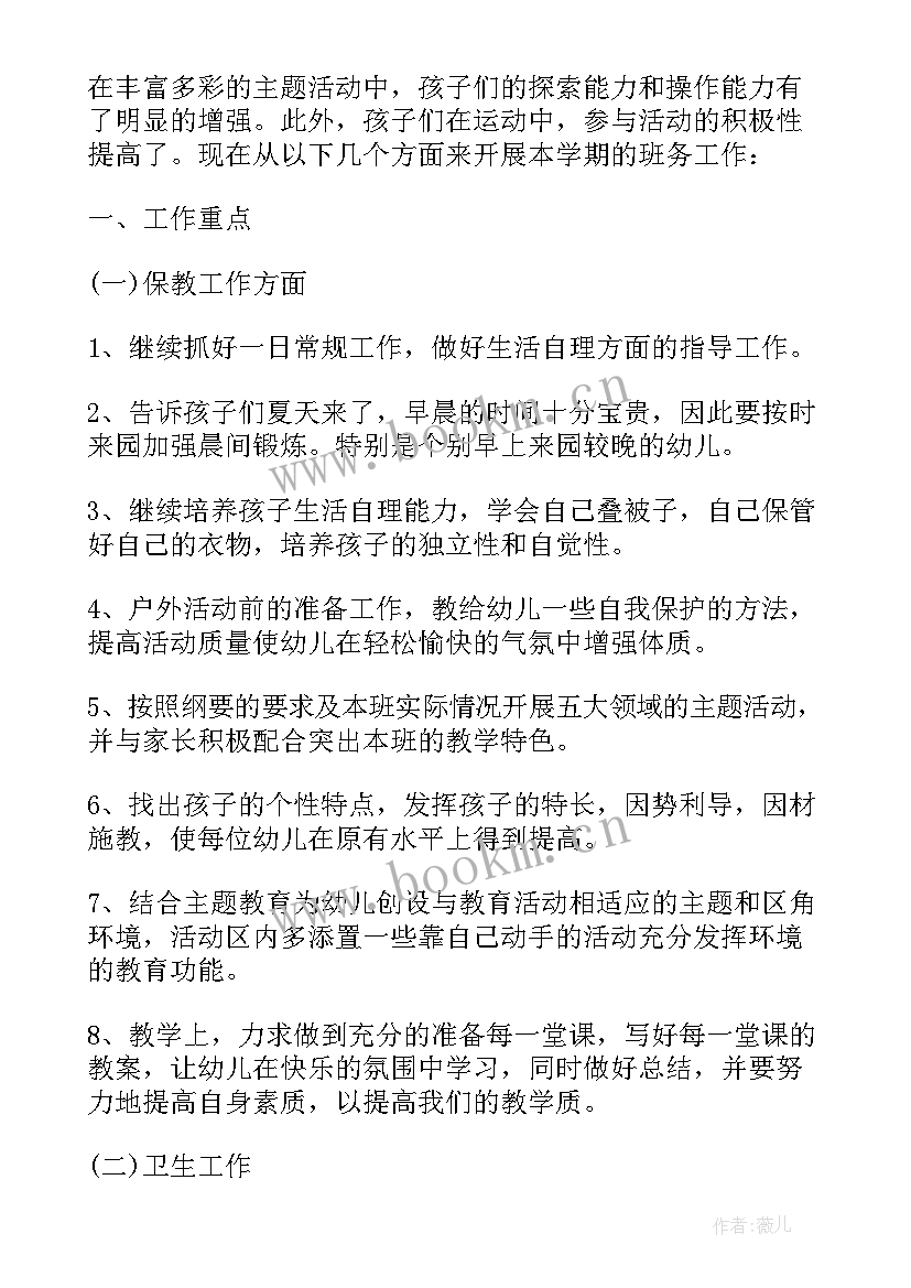 2023年幼儿大班下半年周工作计划 幼儿园大班下半年工作计划(优秀8篇)