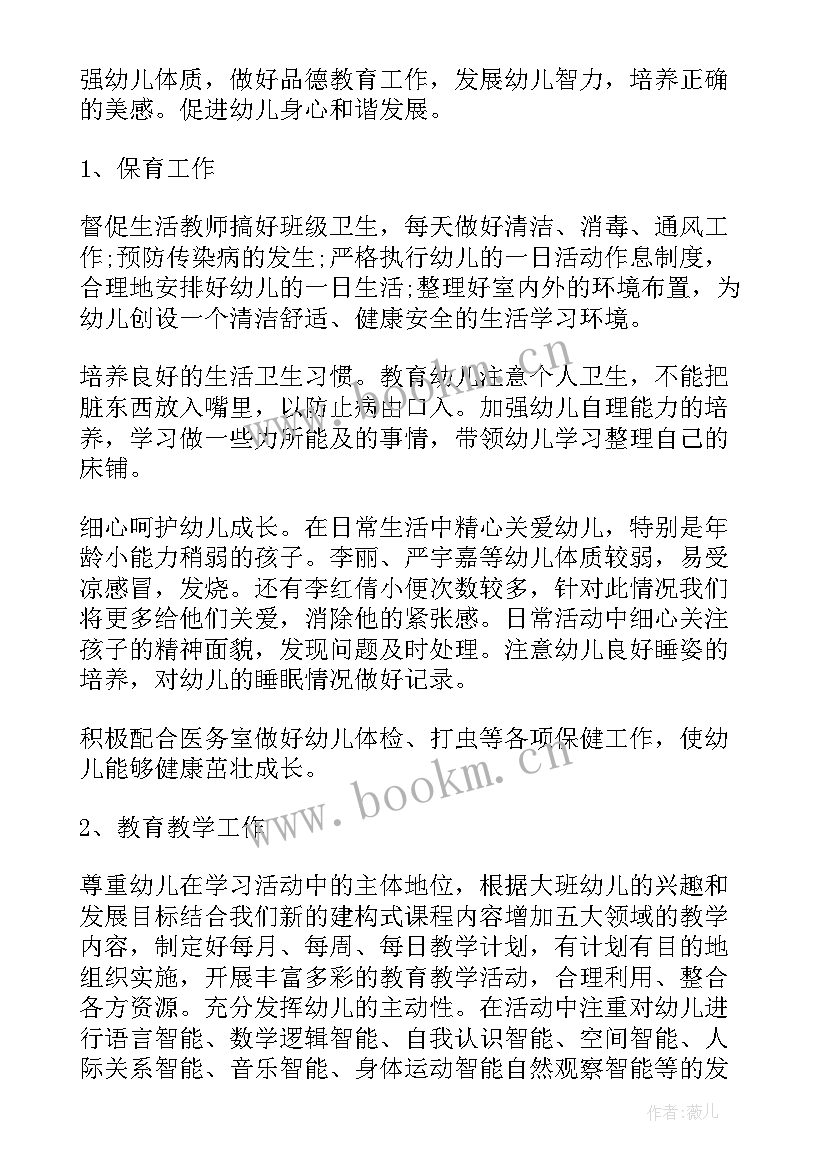 2023年幼儿大班下半年周工作计划 幼儿园大班下半年工作计划(优秀8篇)