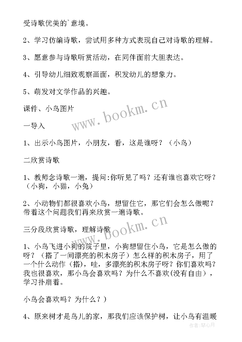 最新中班语言留住小鸟活动教案及反思(模板8篇)