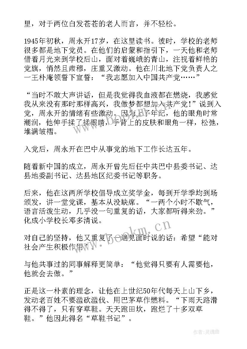 最新卢永根党员事迹(优质6篇)