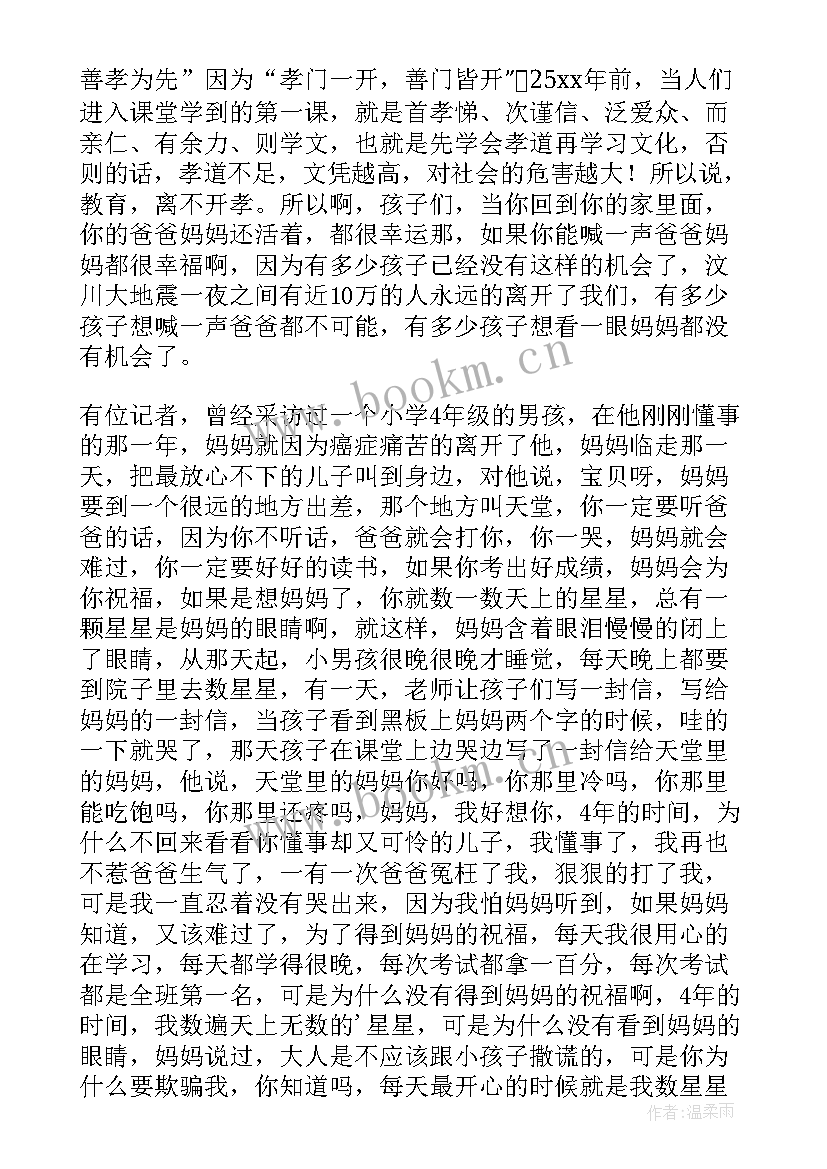 最新演讲稿孝敬父母尊敬老师 孝敬父母演讲稿(优秀18篇)