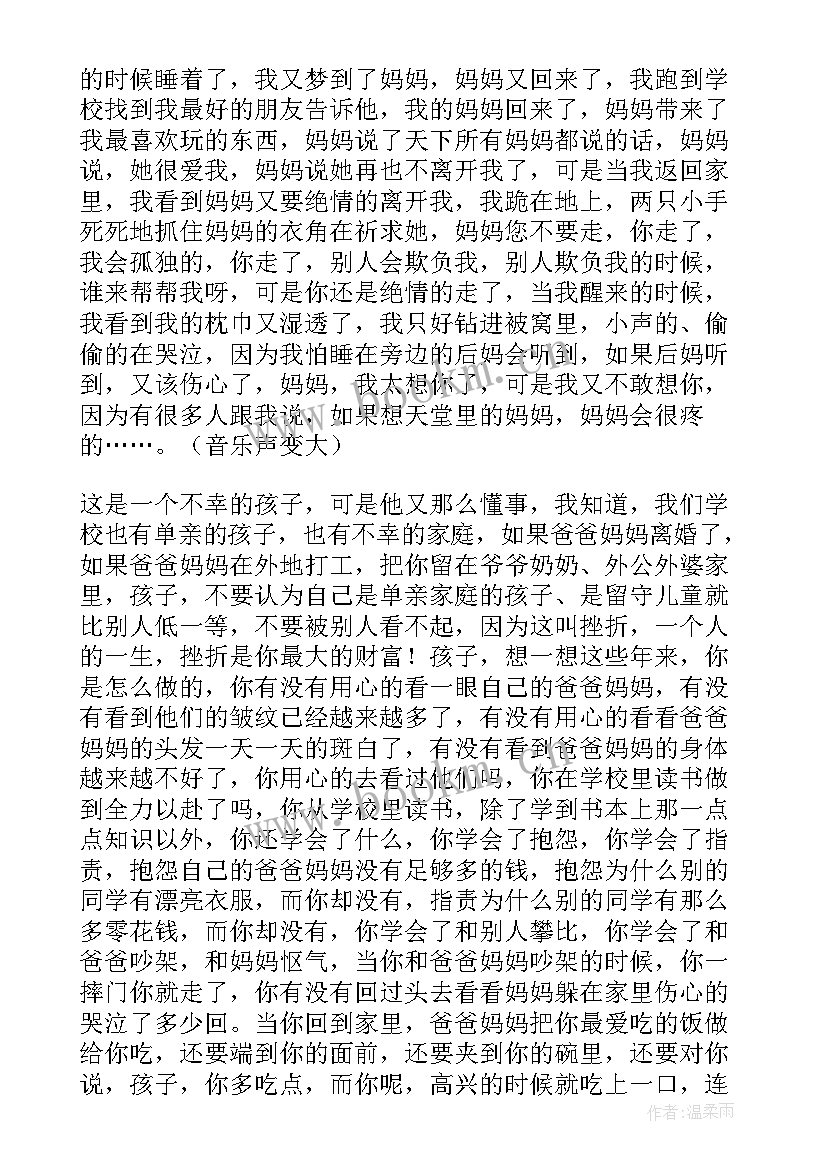 最新演讲稿孝敬父母尊敬老师 孝敬父母演讲稿(优秀18篇)