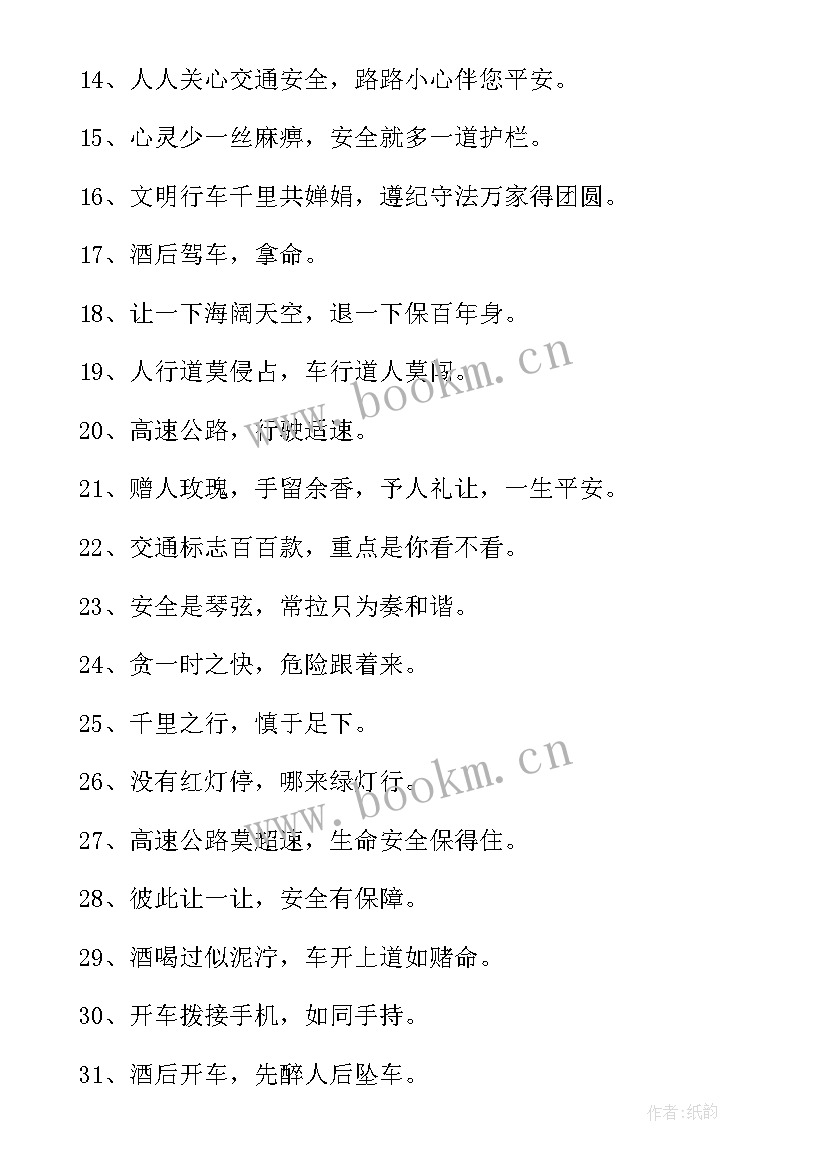 交通安全手抄报标语(实用8篇)