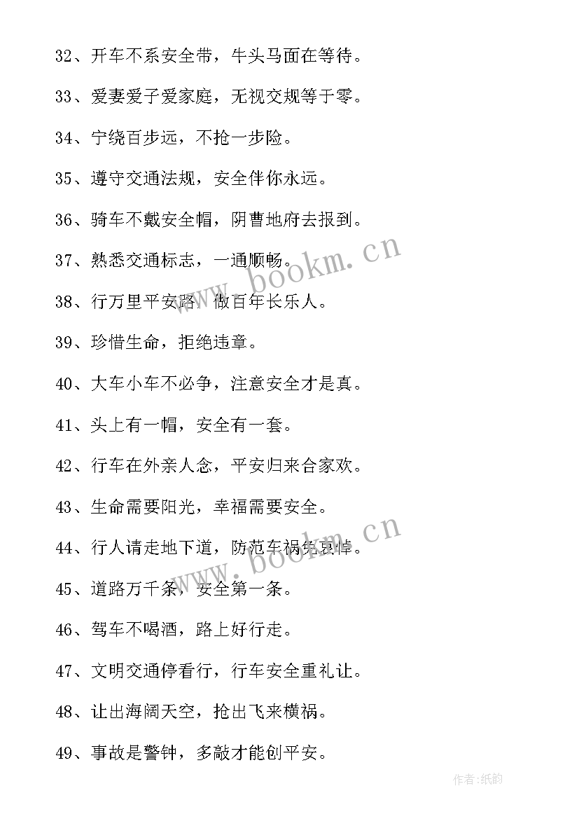 交通安全手抄报标语(实用8篇)