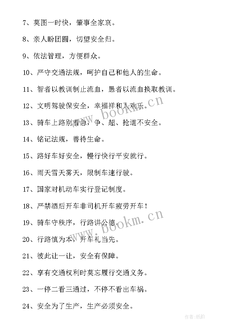 交通安全手抄报标语(实用8篇)