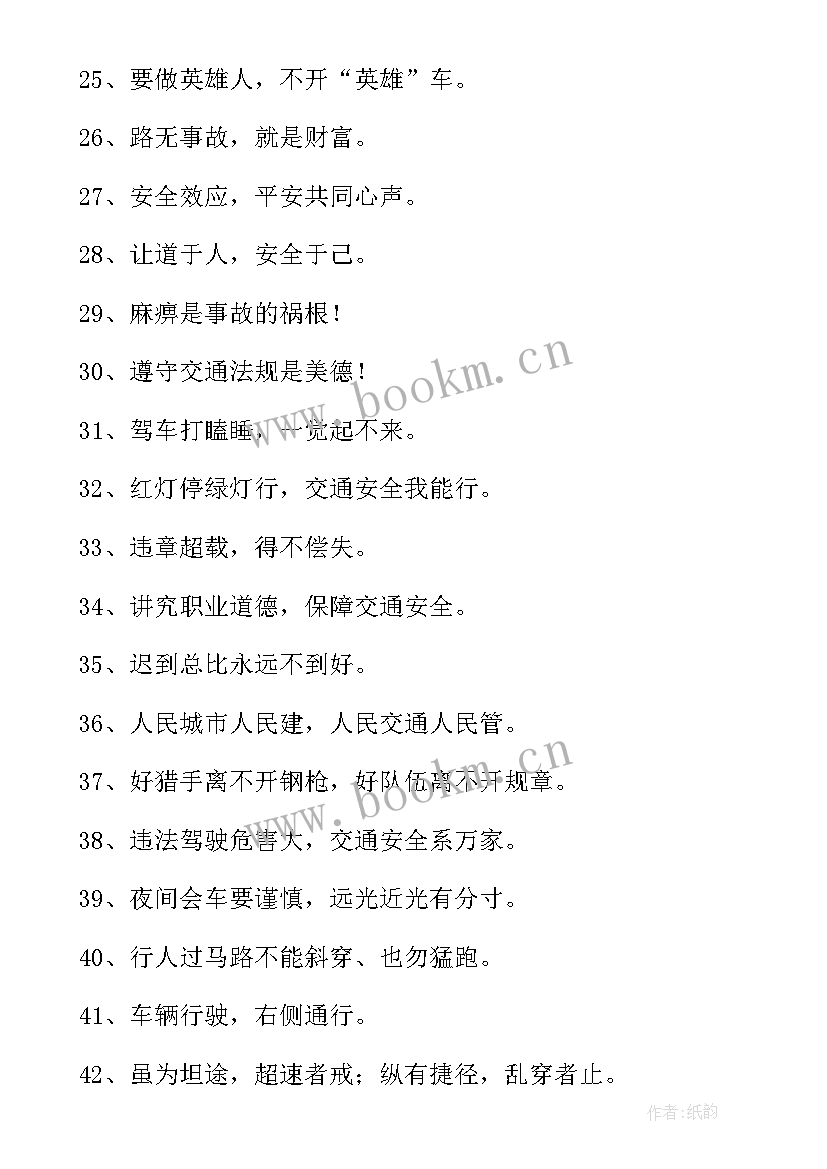 交通安全手抄报标语(实用8篇)