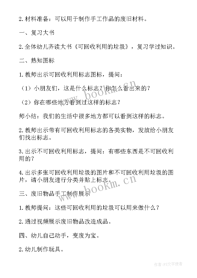 2023年变废为宝教案中班(精选17篇)