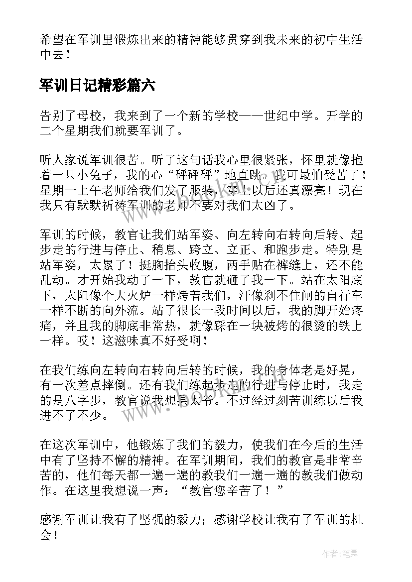 最新军训日记精彩(优质8篇)