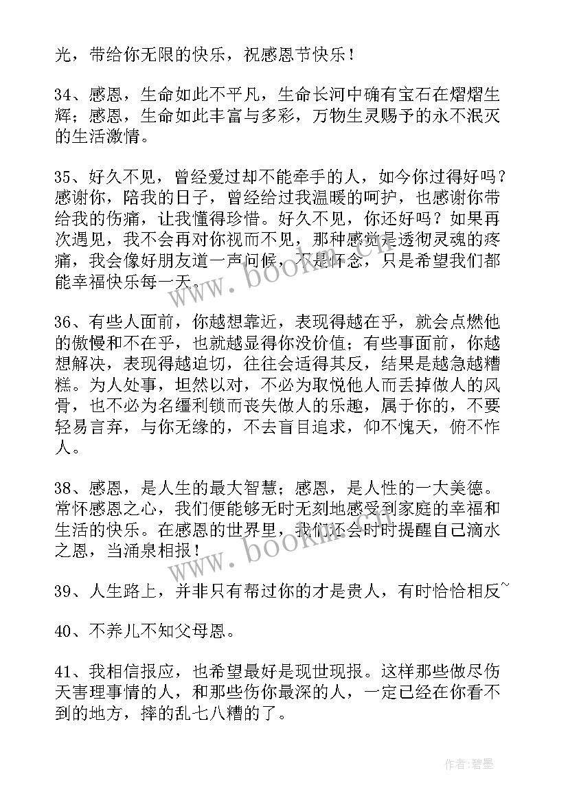 最新对别人表达感恩的句子感恩别人帮助的句子(优秀8篇)