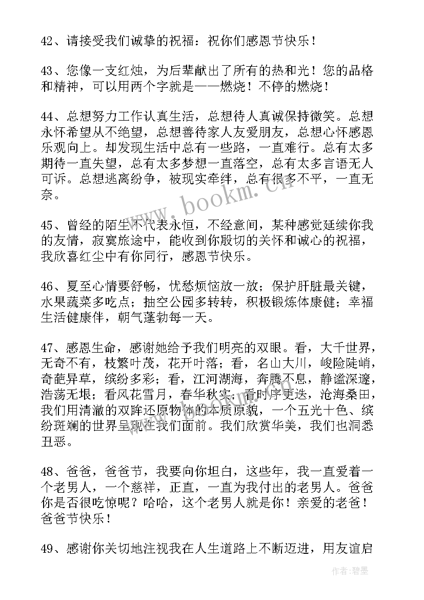 最新对别人表达感恩的句子感恩别人帮助的句子(优秀8篇)