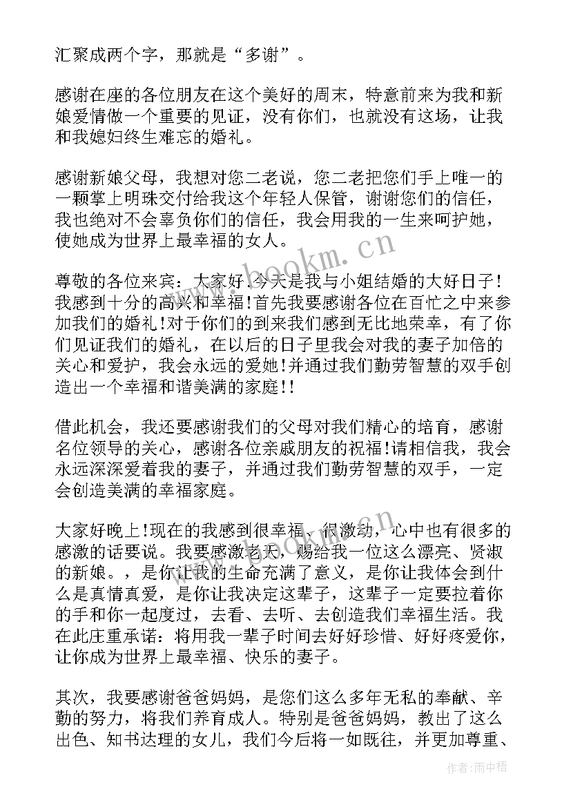 2023年订婚宴创意的新郎致辞说 订婚宴创意的新郎致辞(精选15篇)