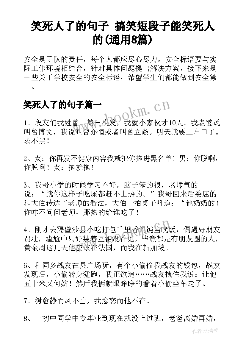 笑死人了的句子 搞笑短段子能笑死人的(通用8篇)