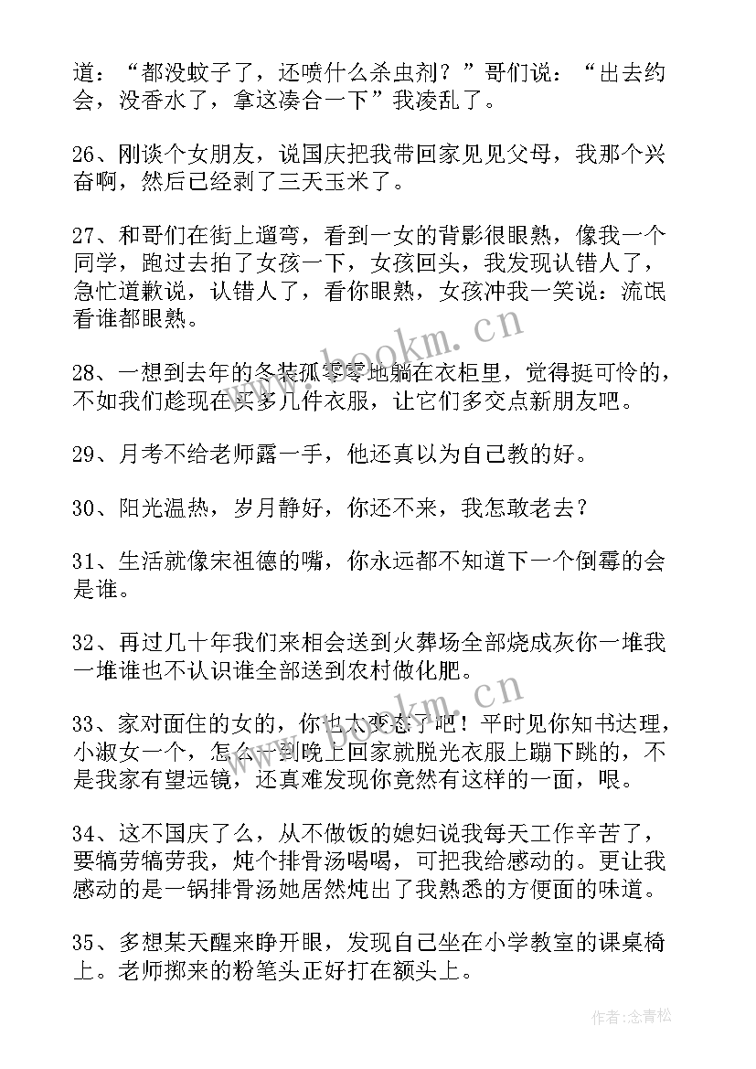 笑死人了的句子 搞笑短段子能笑死人的(通用8篇)