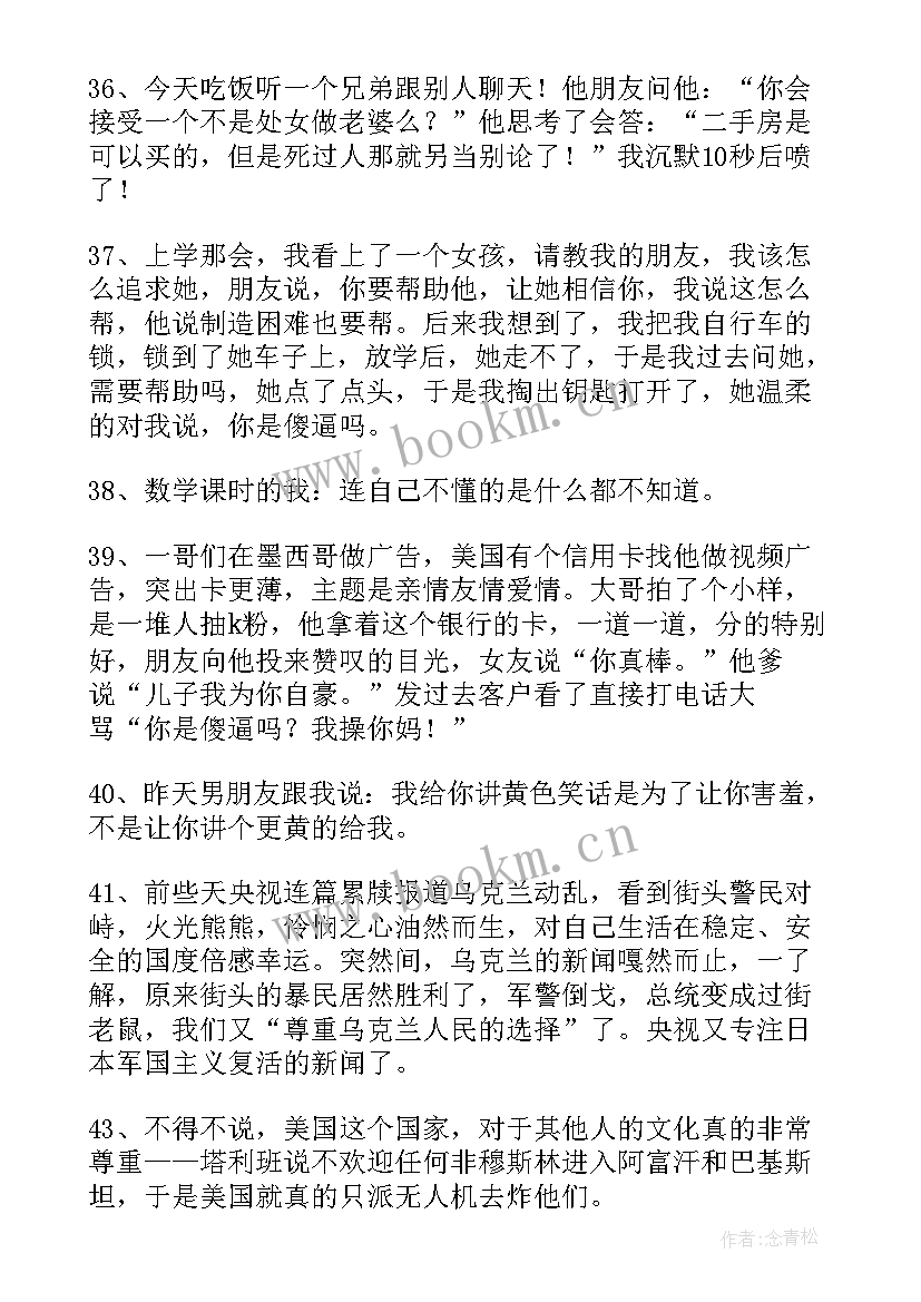 笑死人了的句子 搞笑短段子能笑死人的(通用8篇)