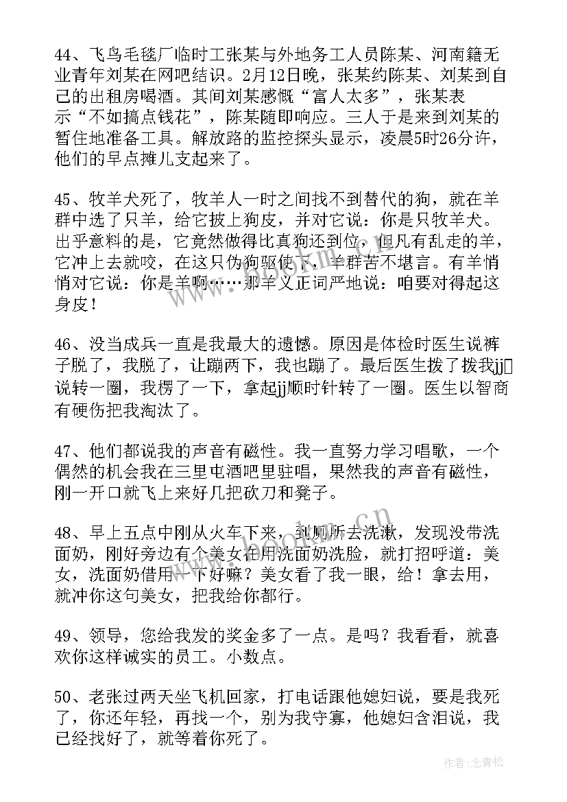 笑死人了的句子 搞笑短段子能笑死人的(通用8篇)