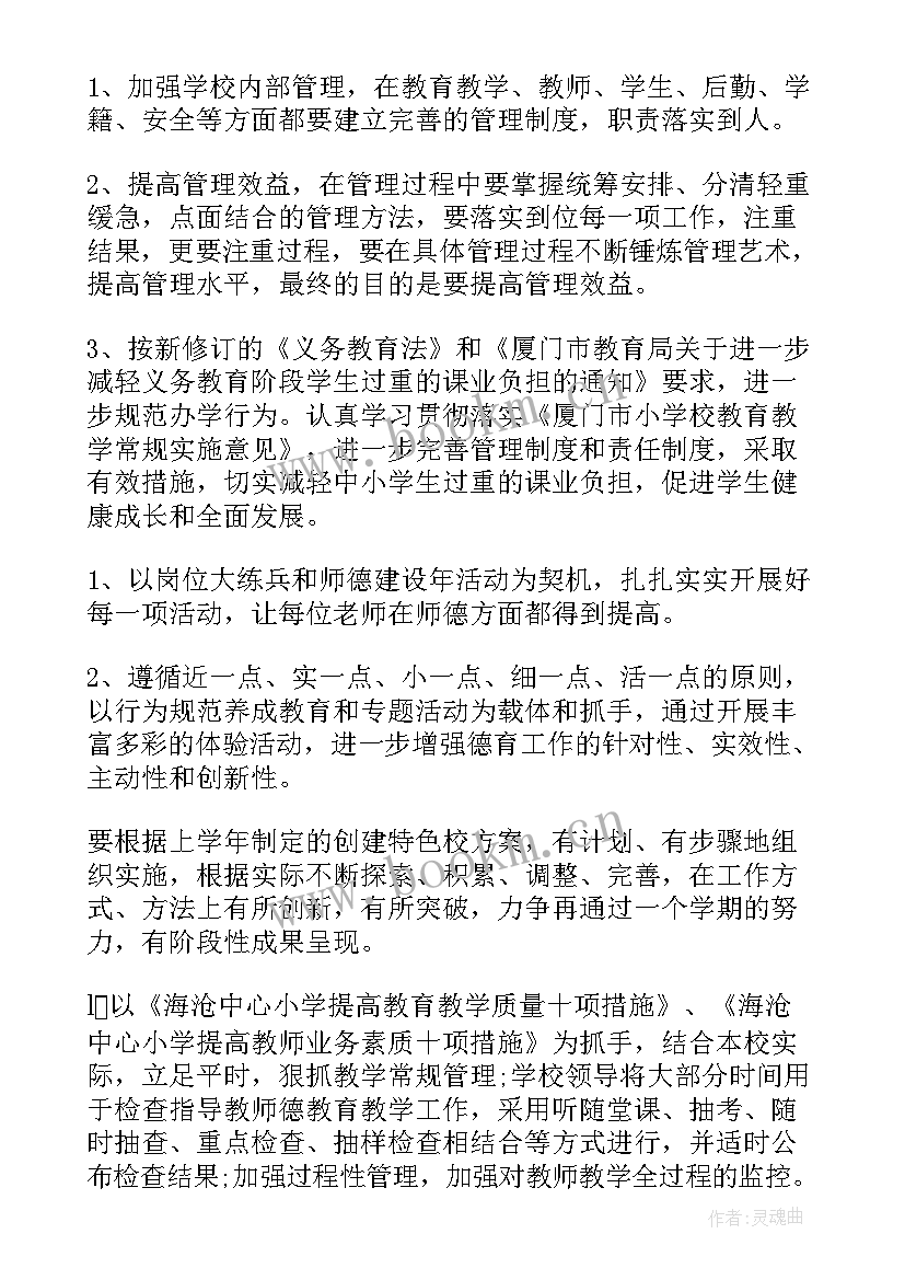 2023年小学生活老师个人工作小结 小学生活教师工作计划(汇总14篇)