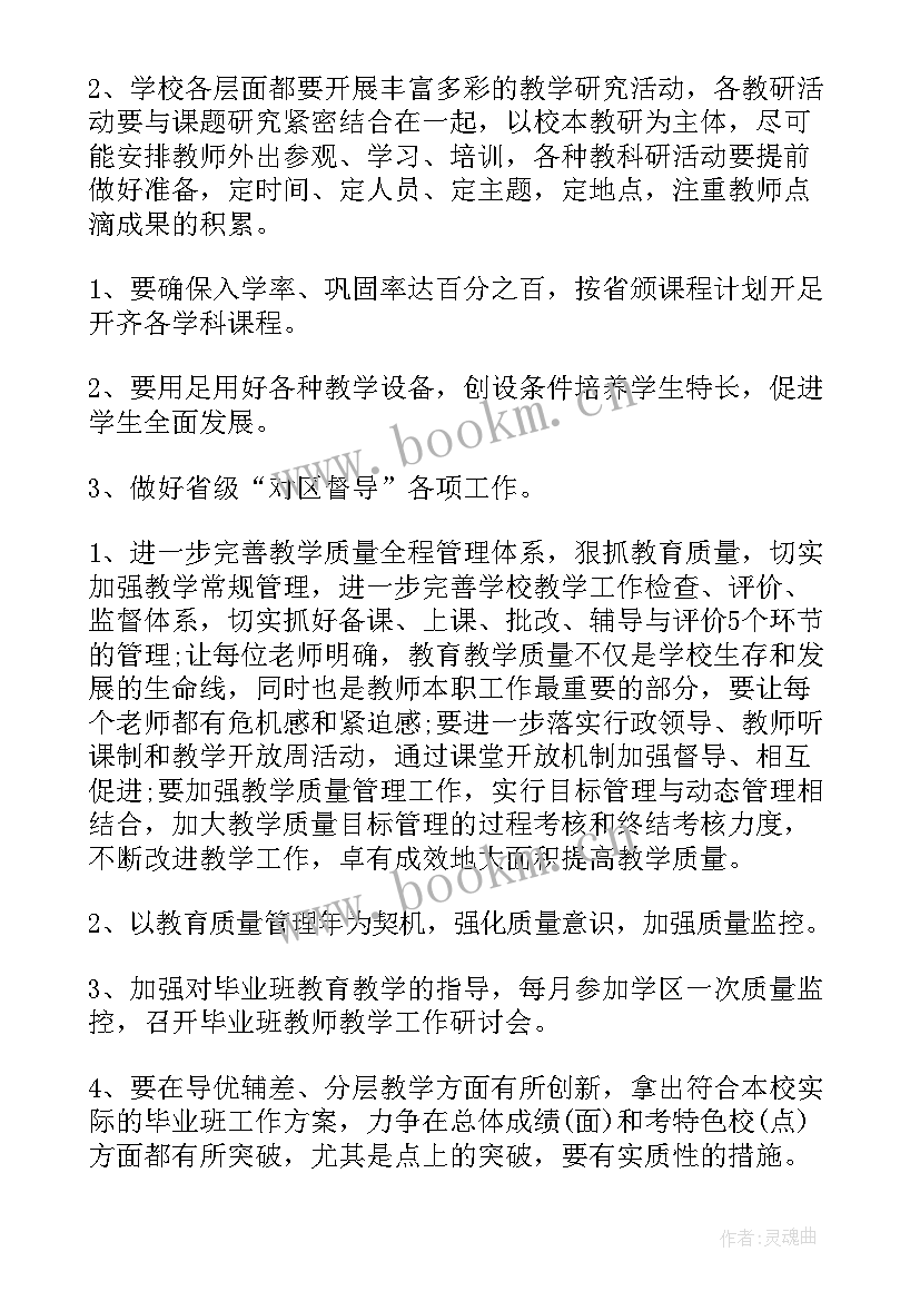 2023年小学生活老师个人工作小结 小学生活教师工作计划(汇总14篇)