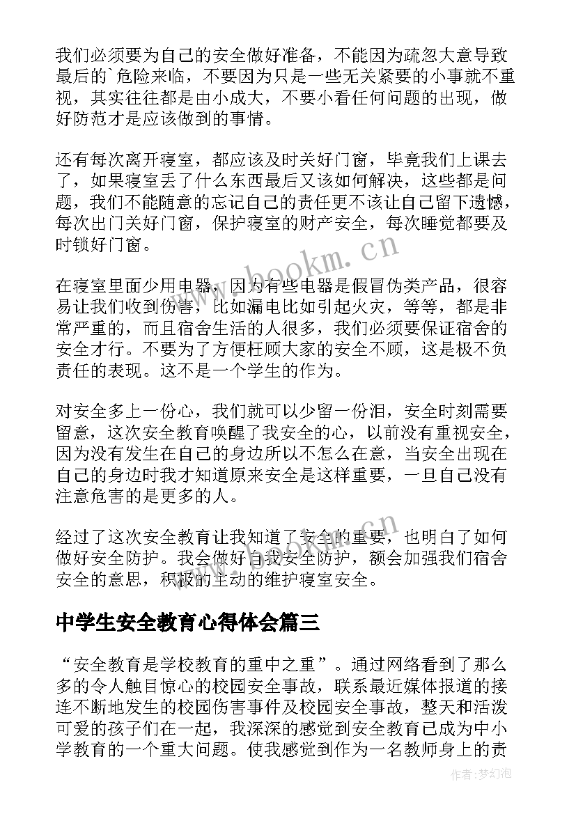 最新中学生安全教育心得体会 学校教师安全教育心得体会(实用20篇)