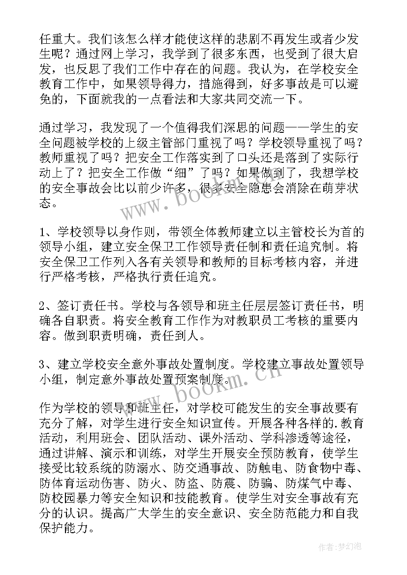 最新中学生安全教育心得体会 学校教师安全教育心得体会(实用20篇)