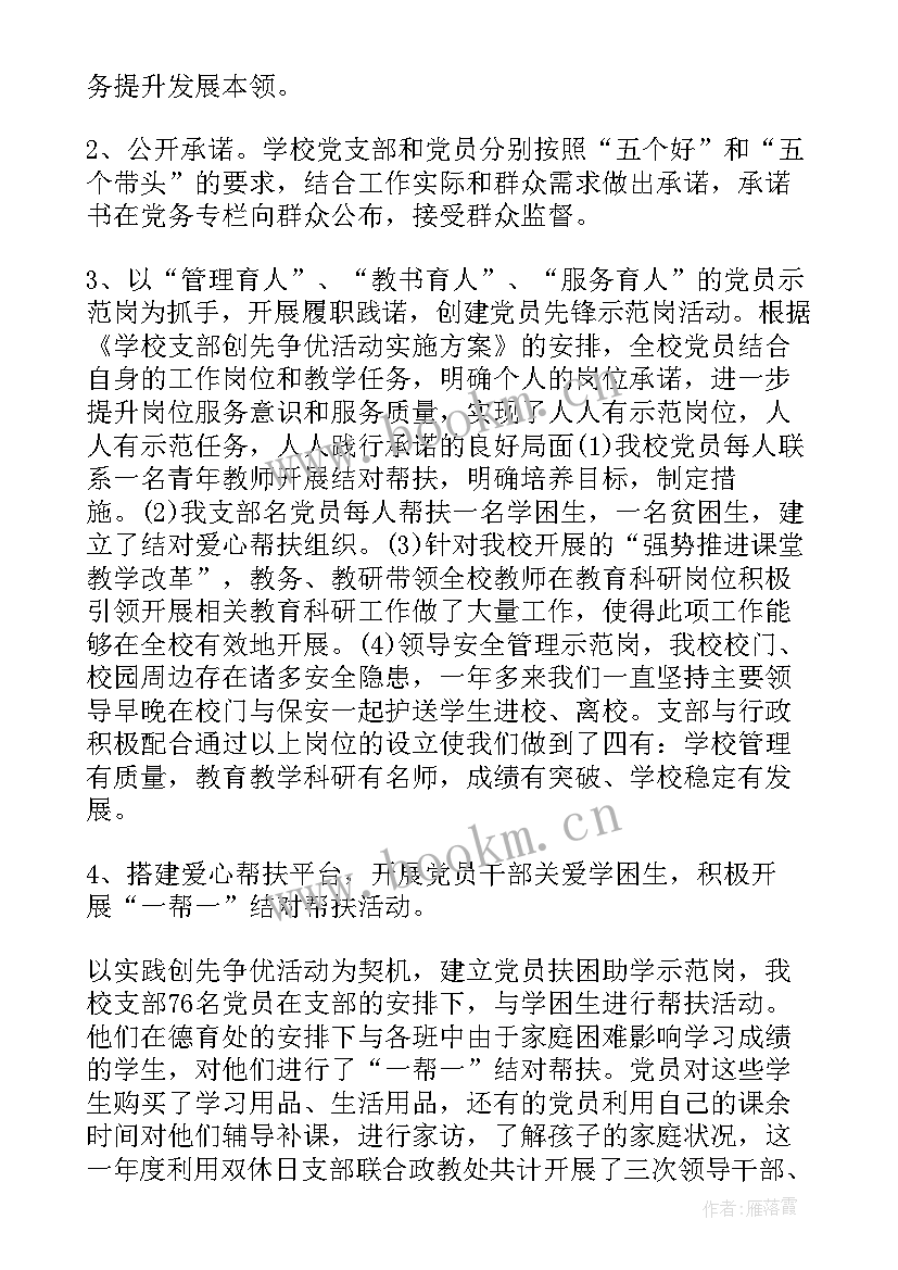 学校党支部书记个人工作总结(实用8篇)