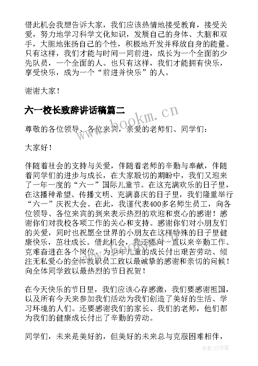 2023年六一校长致辞讲话稿 庆六一校长讲话致辞(大全8篇)