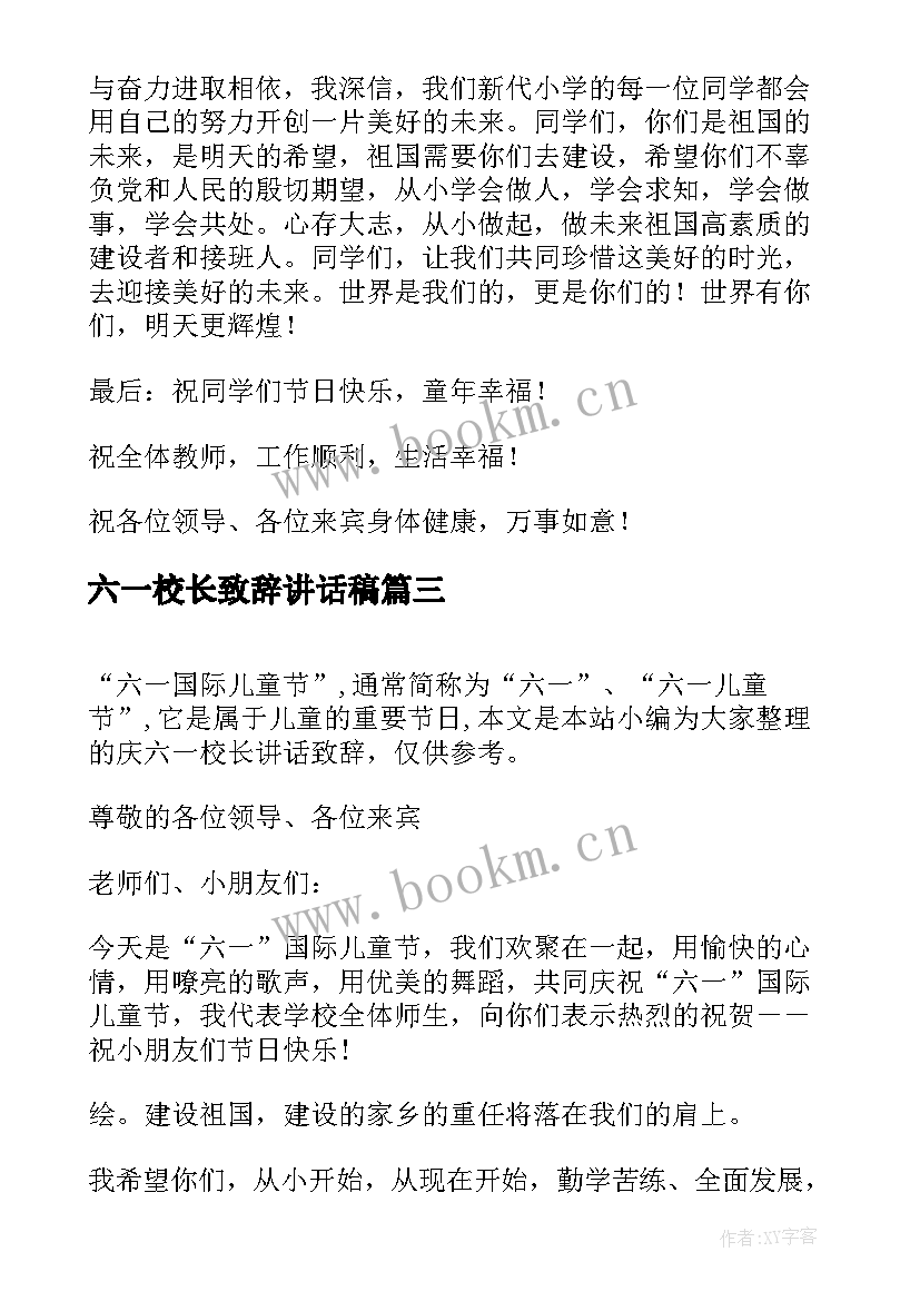 2023年六一校长致辞讲话稿 庆六一校长讲话致辞(大全8篇)