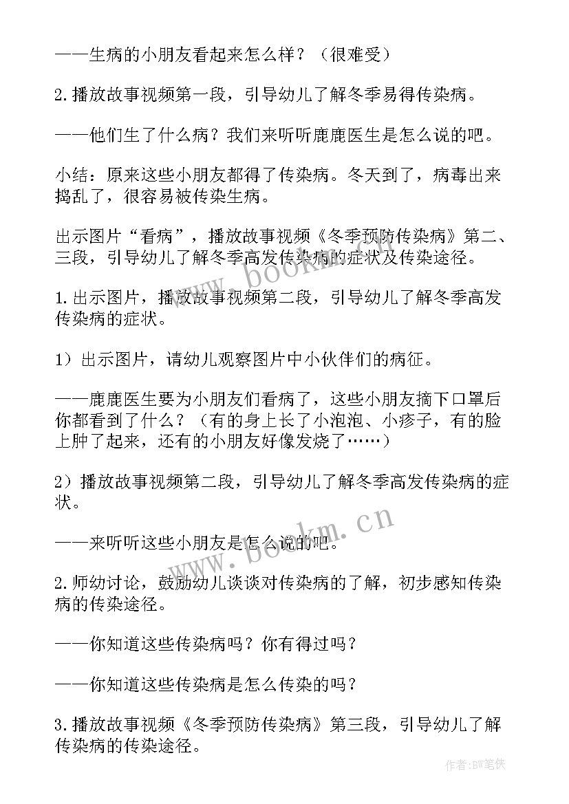 2023年幼儿园预防传染病教育教案小班(大全13篇)