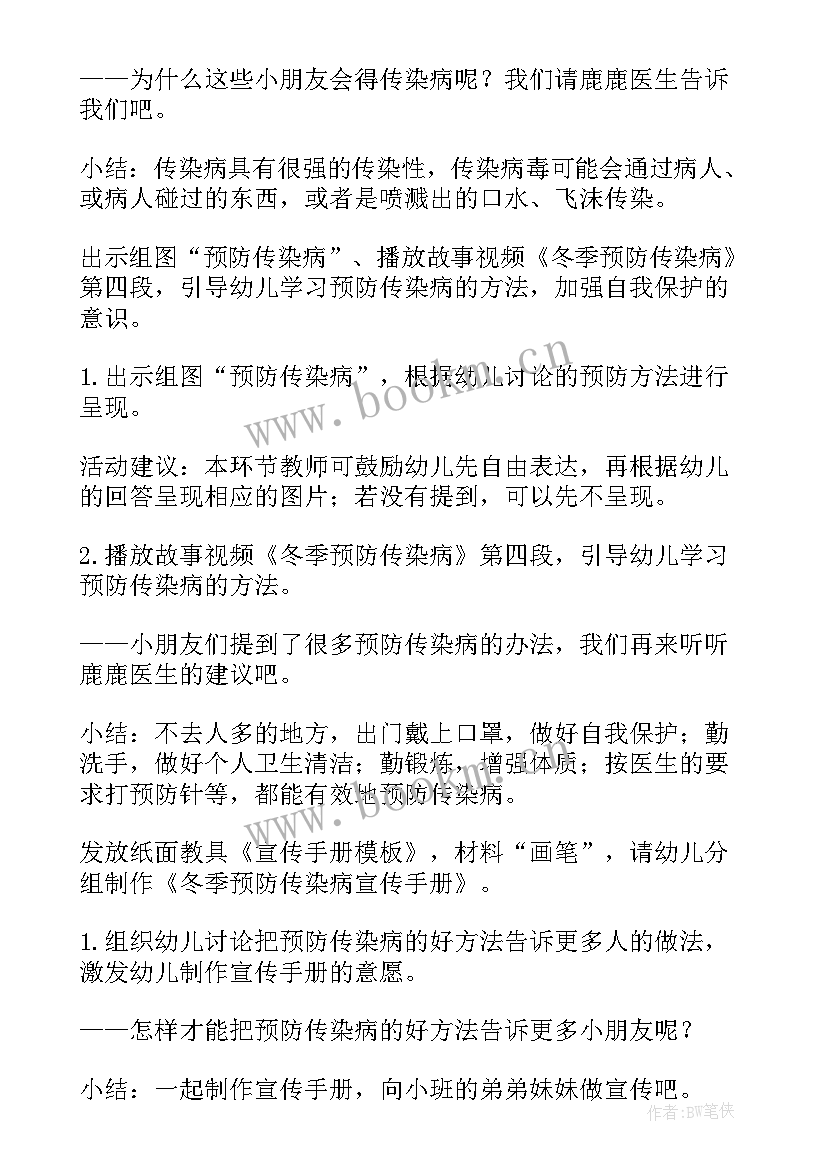 2023年幼儿园预防传染病教育教案小班(大全13篇)