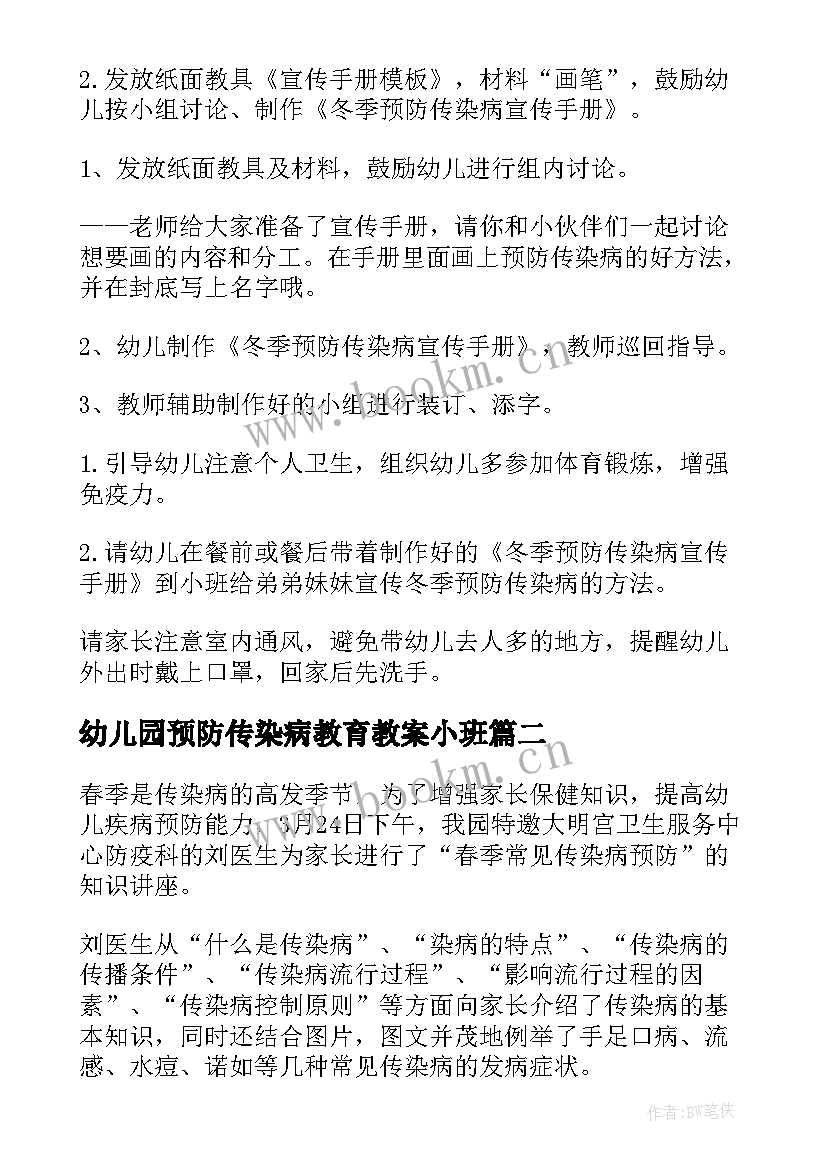 2023年幼儿园预防传染病教育教案小班(大全13篇)