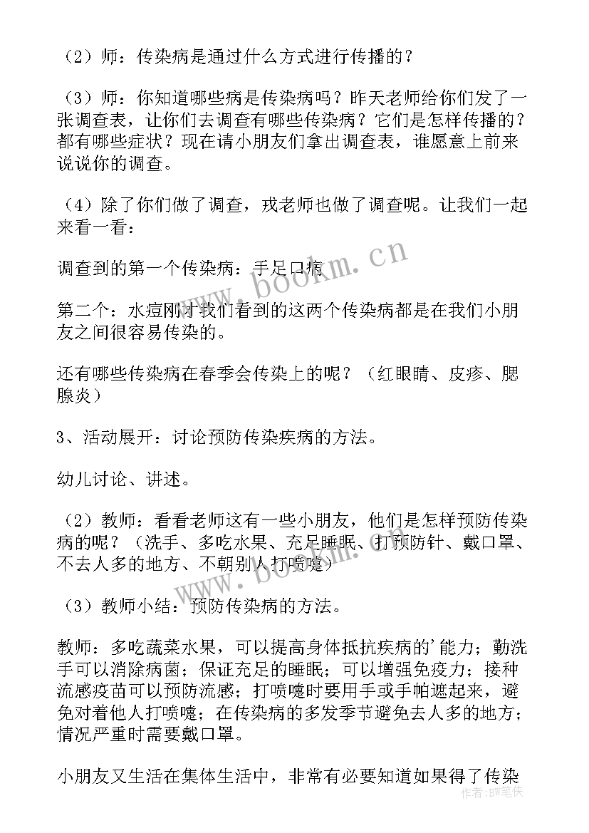 2023年幼儿园预防传染病教育教案小班(大全13篇)