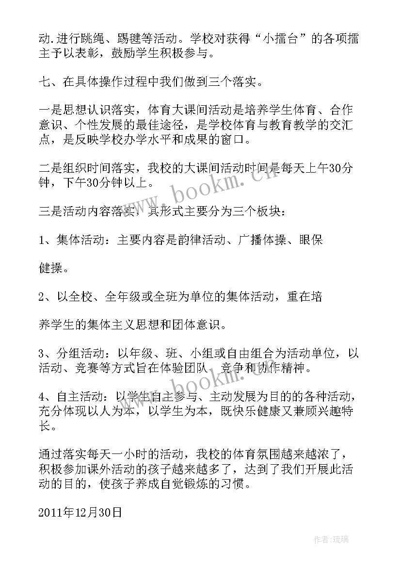 2023年每周至少锻炼一小时 每周锻炼一小时活动总结(大全8篇)