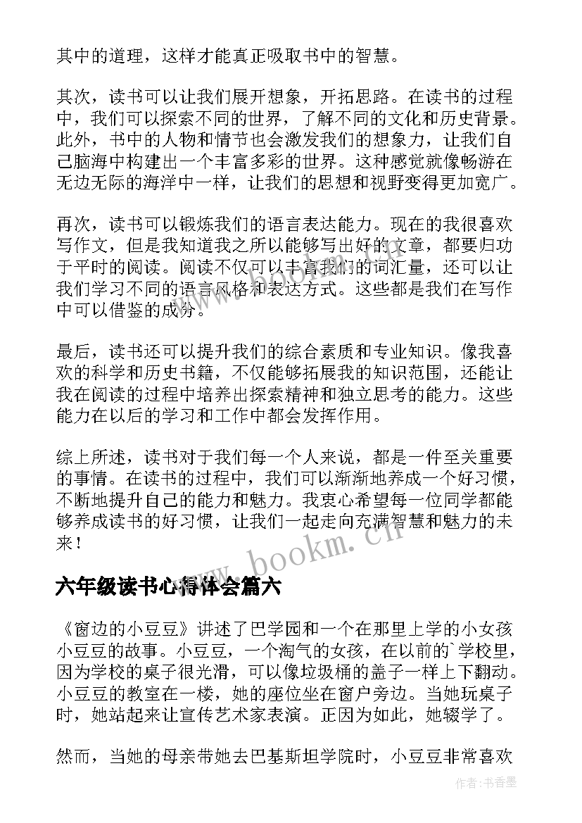 2023年六年级读书心得体会(模板19篇)