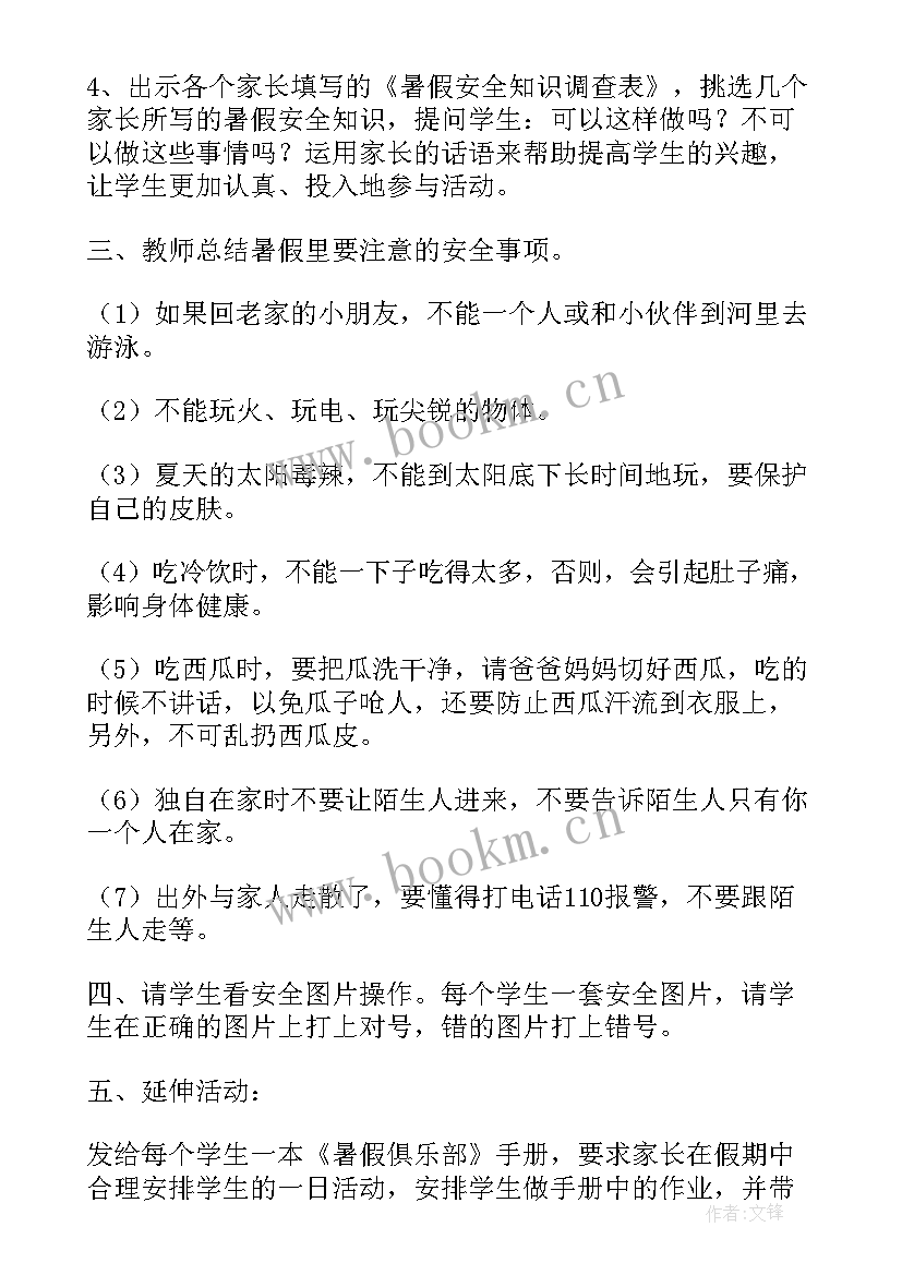 2023年小学一年级安全教案 小学一年级安全班会教案(优秀10篇)