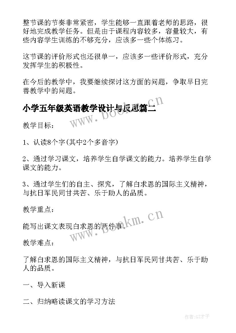 小学五年级英语教学设计与反思 小学五年级英语教学设计(优质9篇)