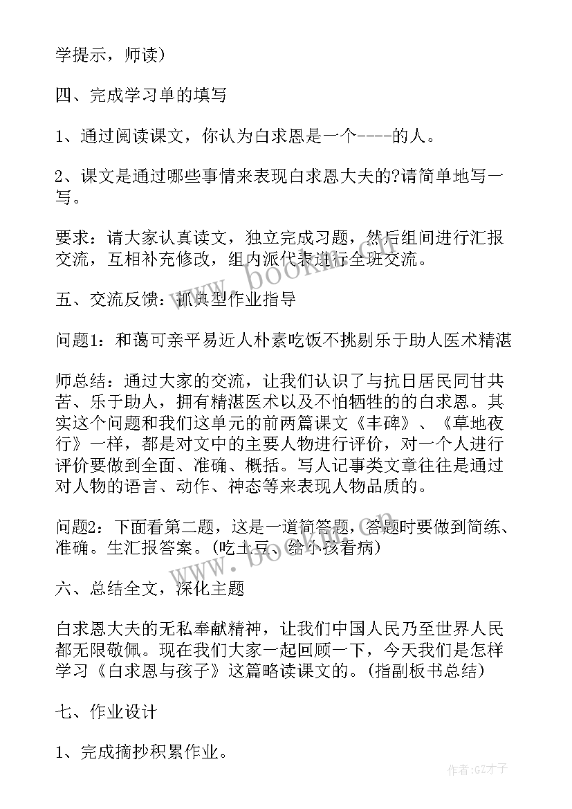 小学五年级英语教学设计与反思 小学五年级英语教学设计(优质9篇)