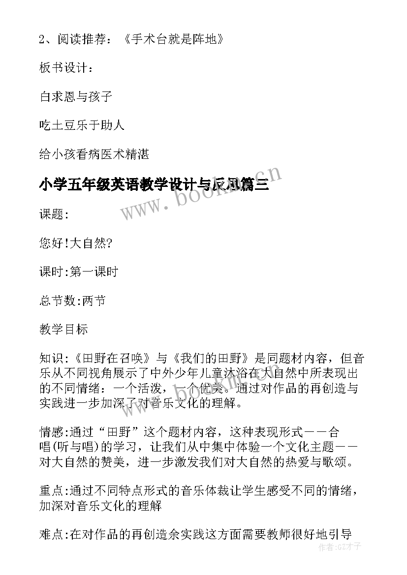 小学五年级英语教学设计与反思 小学五年级英语教学设计(优质9篇)